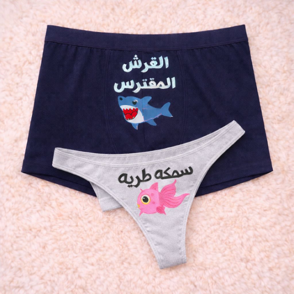 Couples Matching Underwear Shark