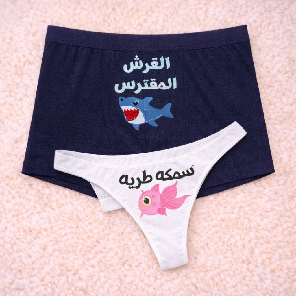 Couples Matching Underwear Shark