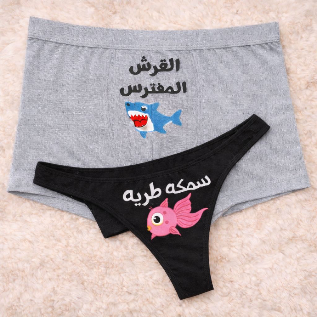 Couples Matching Underwear Shark