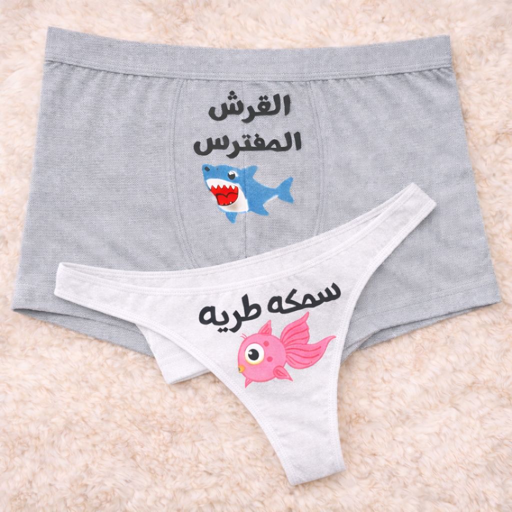 Couples Matching Underwear Shark