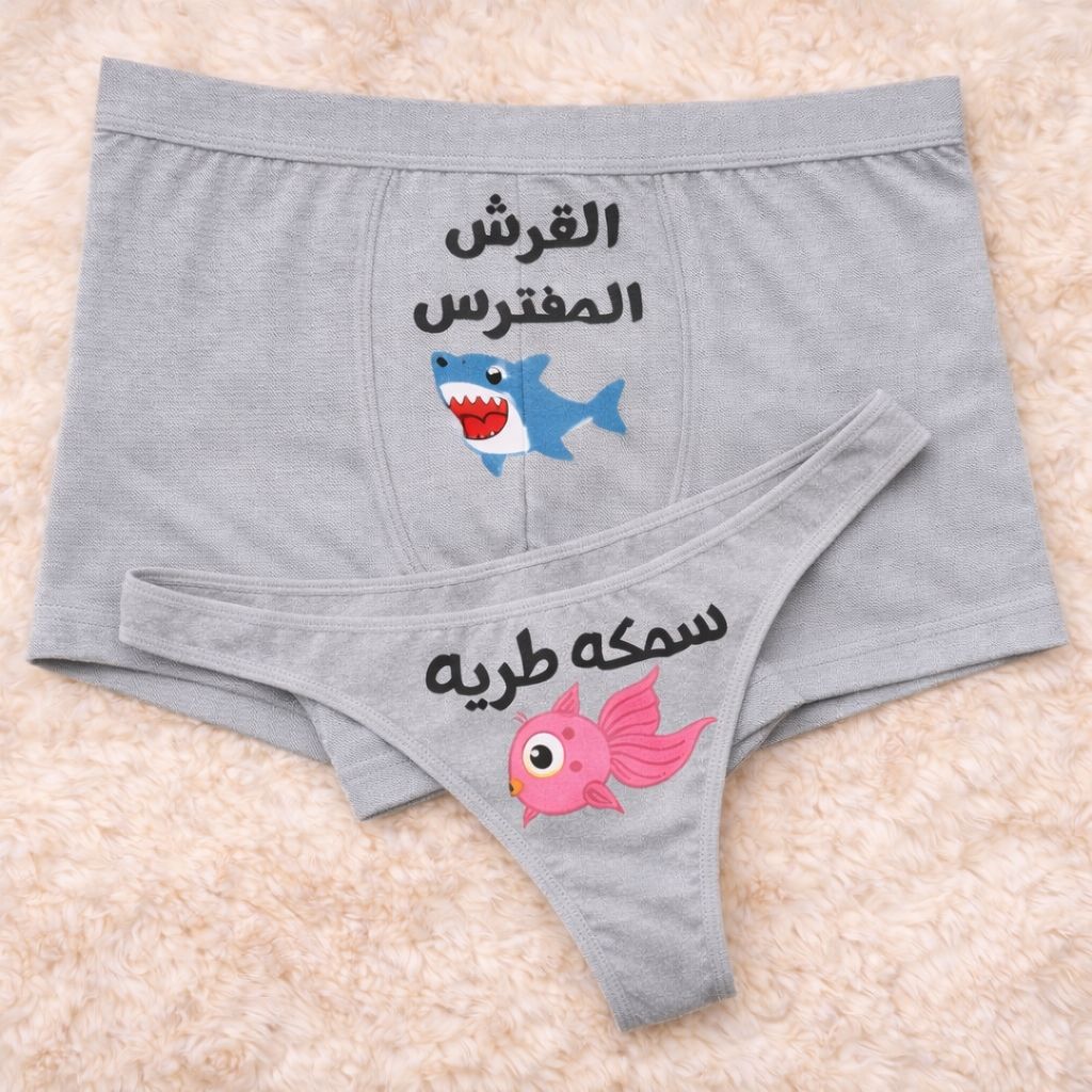 Couples Matching Underwear Shark