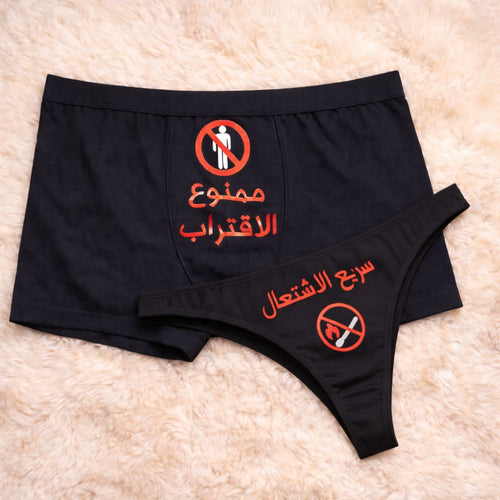 Couples Matching Underwear Don't Approach