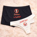 Couples Matching Underwear Don't Approach