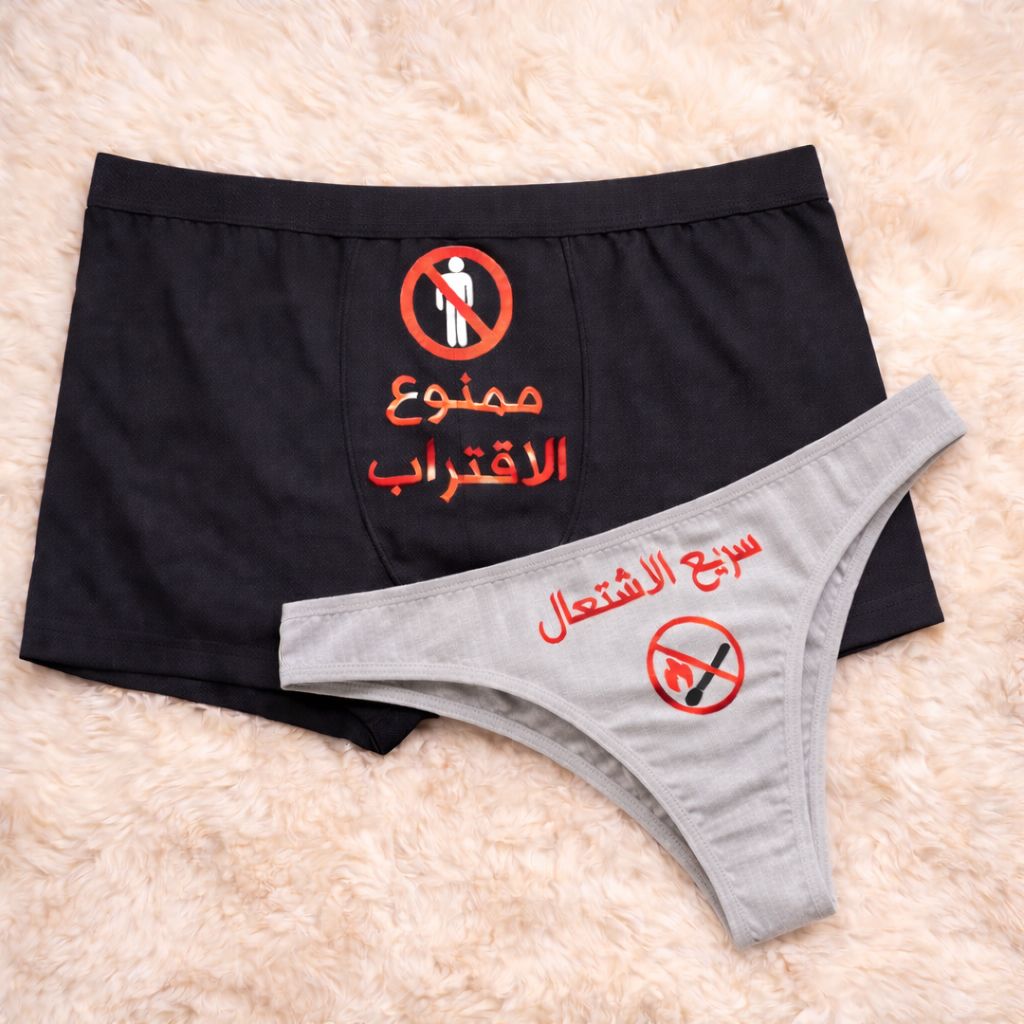 Couples Matching Underwear Don't Approach