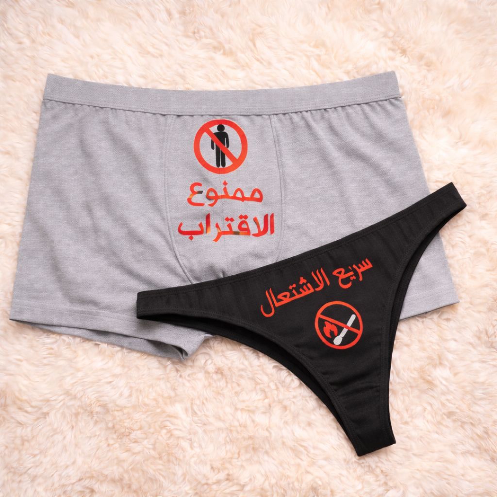 Couples Matching Underwear Don't Approach