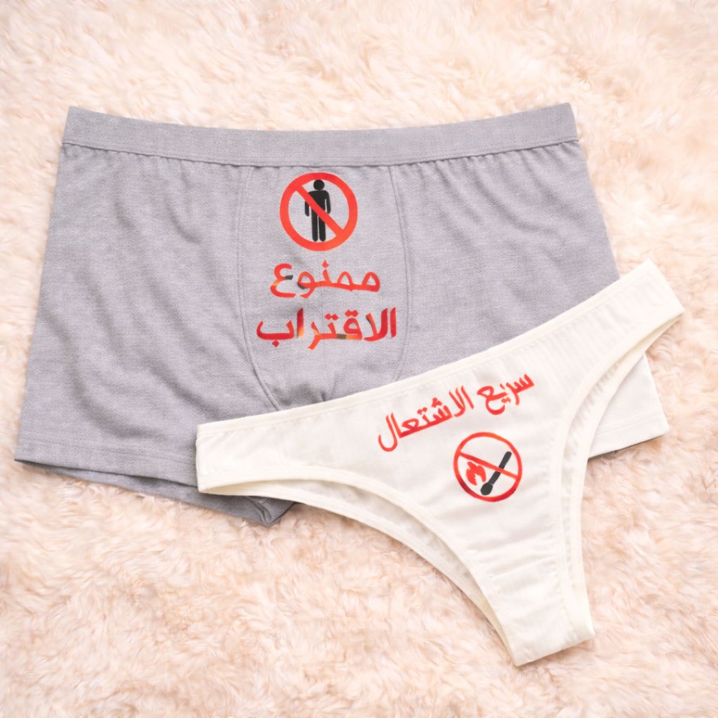 Couples Matching Underwear Don't Approach
