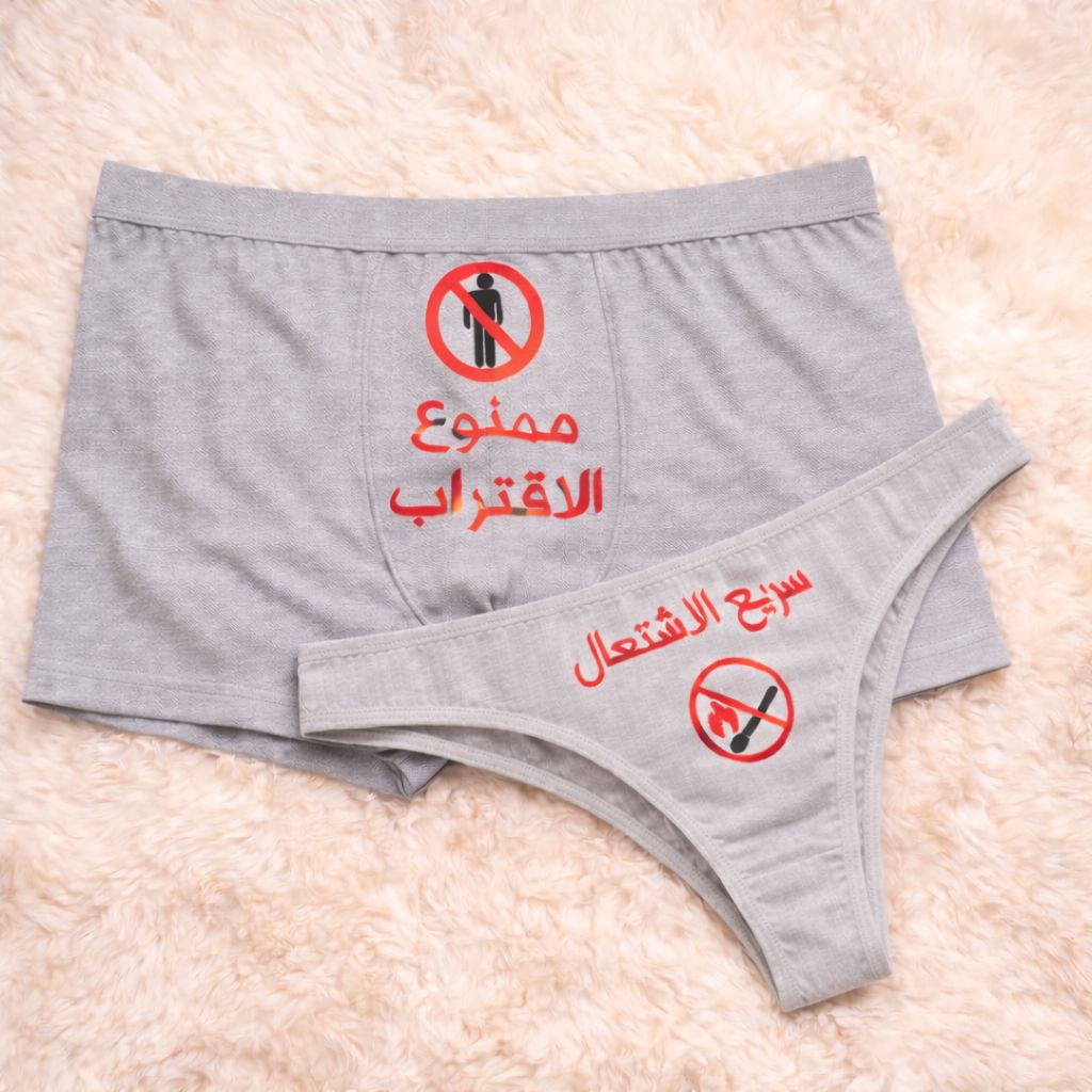 Couples Matching Underwear Don't Approach