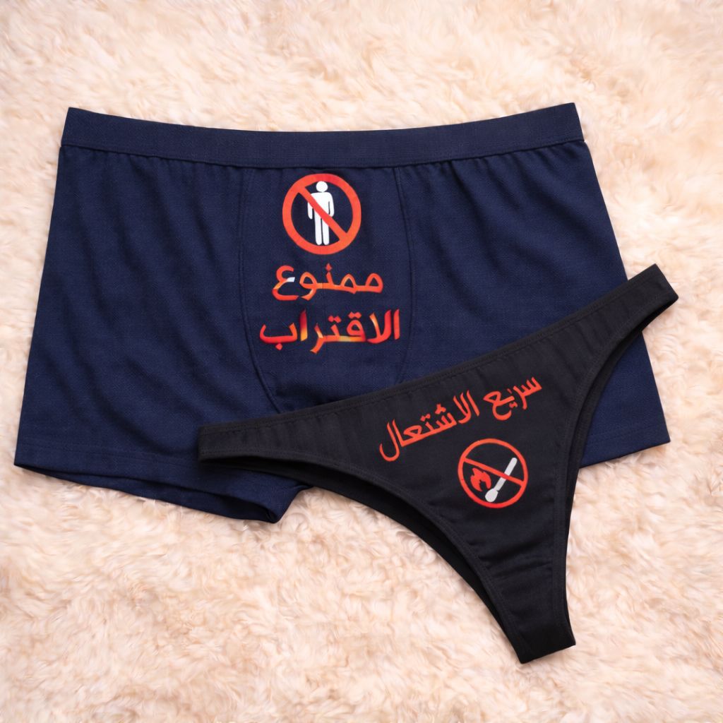 Couples Matching Underwear Don't Approach