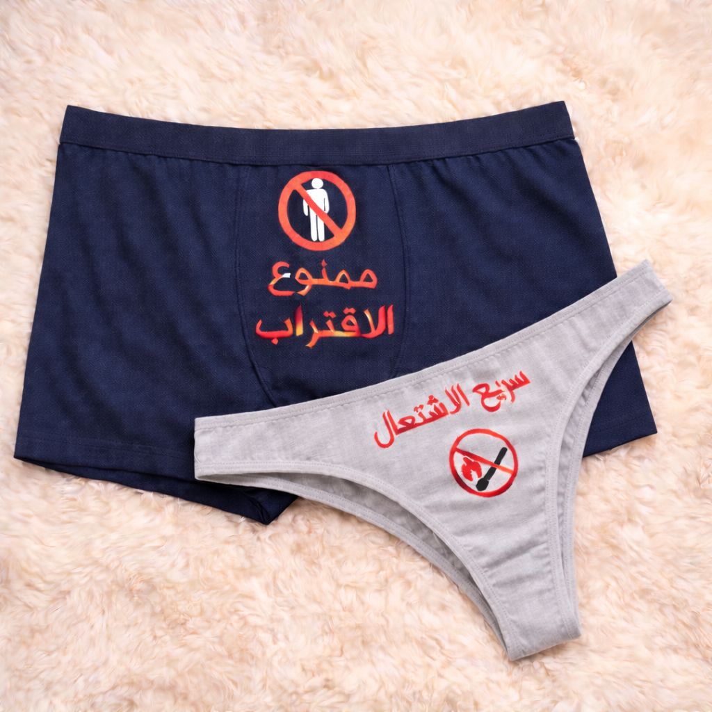 Couples Matching Underwear Don't Approach
