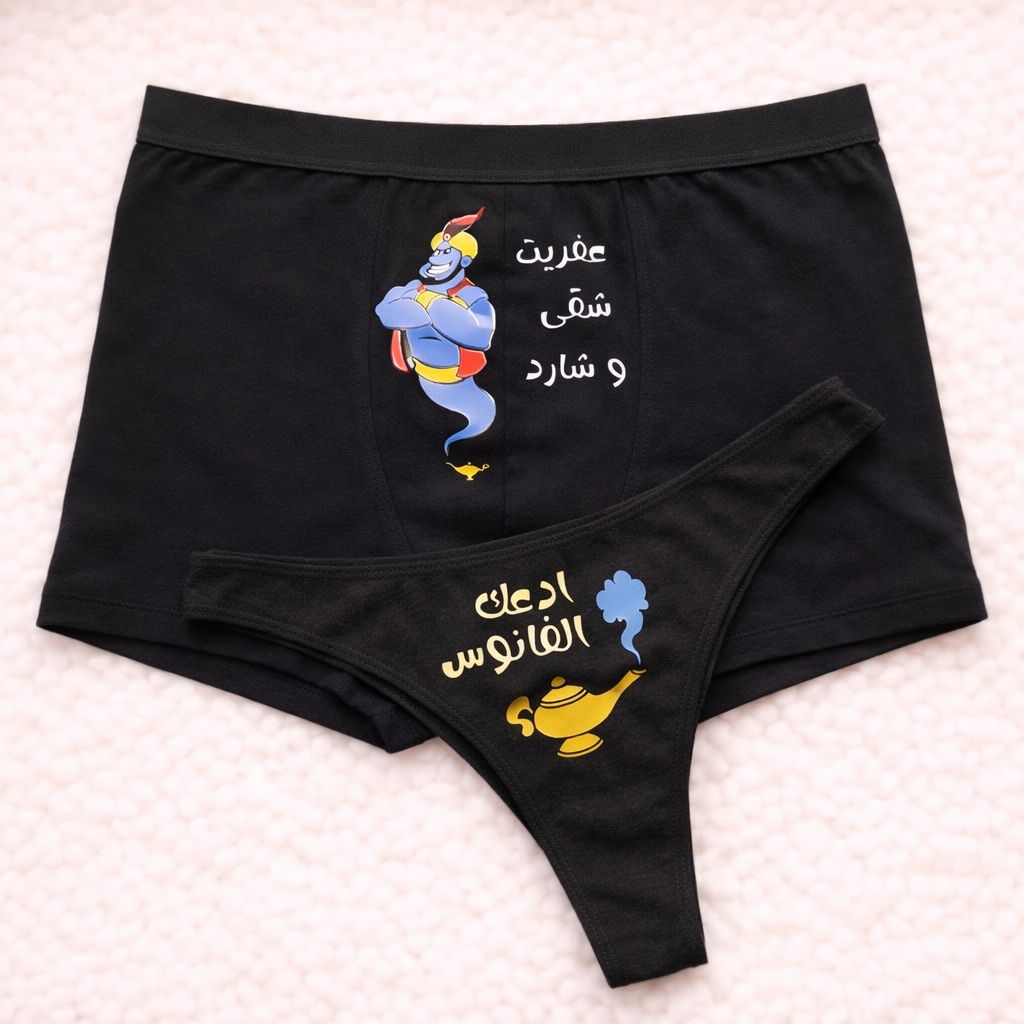 Couples Matching Underwear Genie