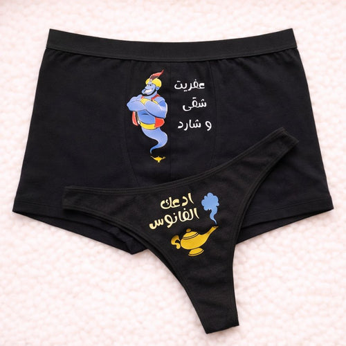 Couples Matching Underwear Genie