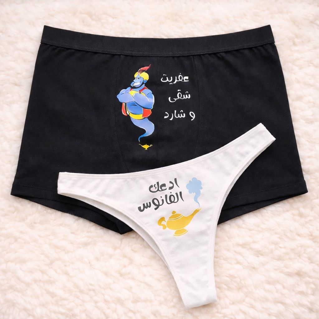 Couples Matching Underwear Genie