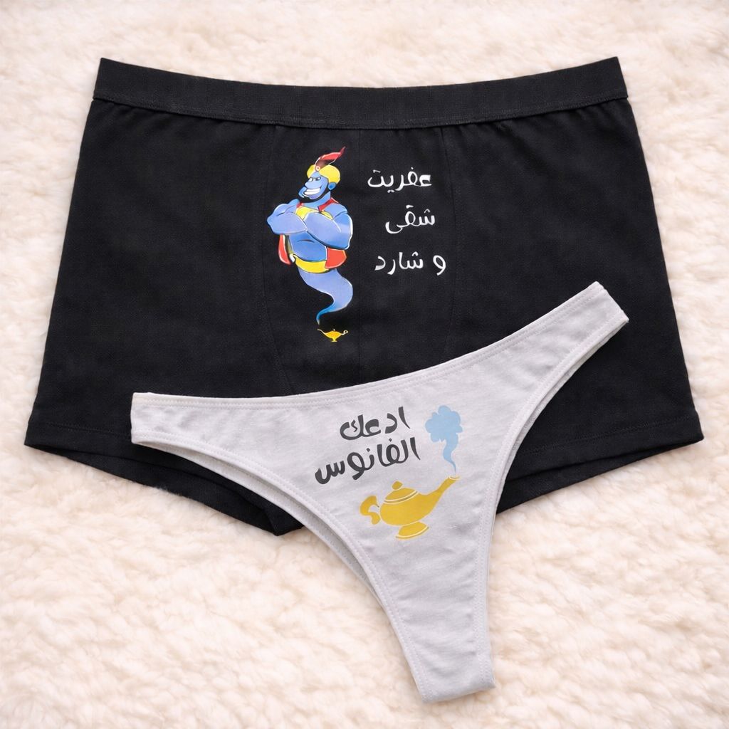 Couples Matching Underwear Genie