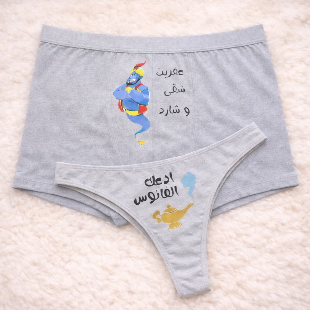 Couples Matching Underwear Genie