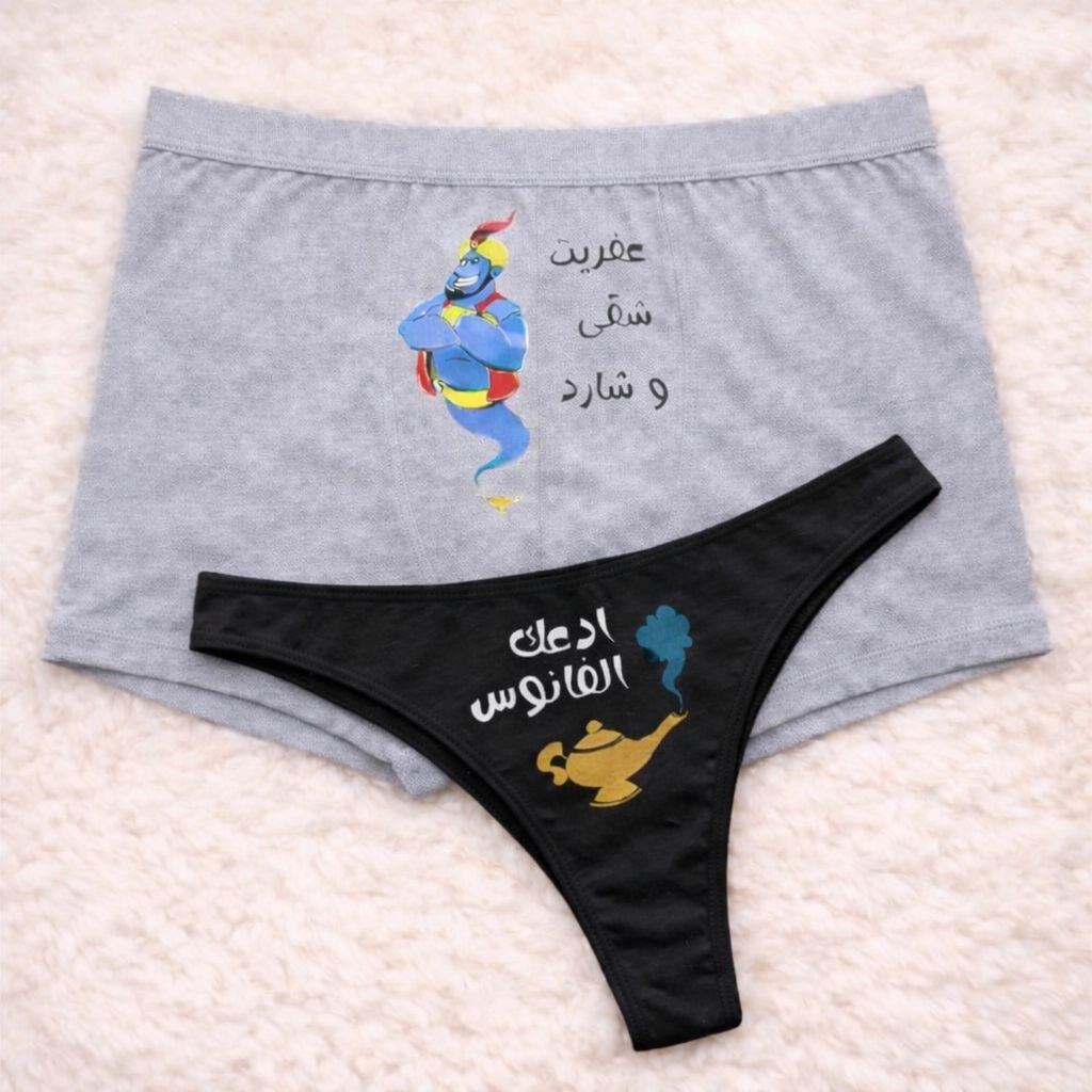 Couples Matching Underwear Genie