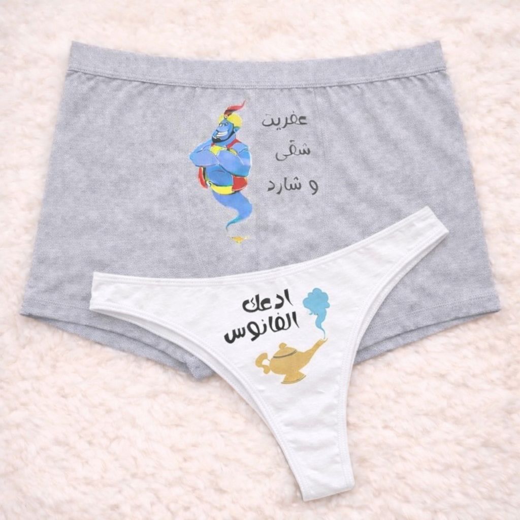 Couples Matching Underwear Genie