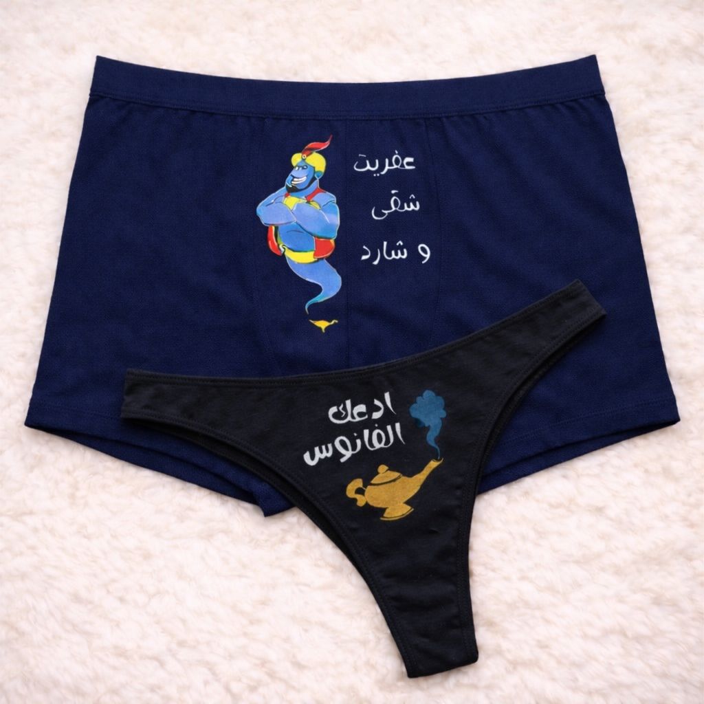 Couples Matching Underwear Genie