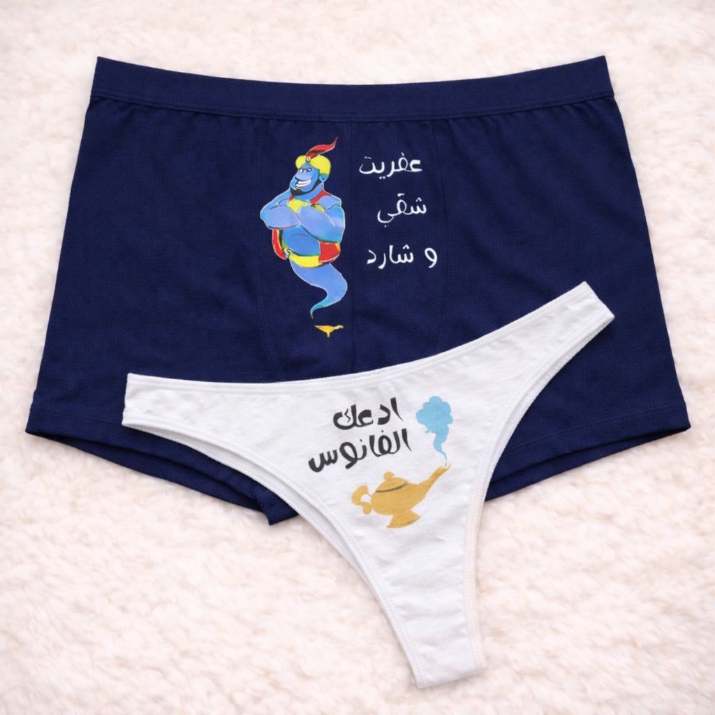 Couples Matching Underwear Genie