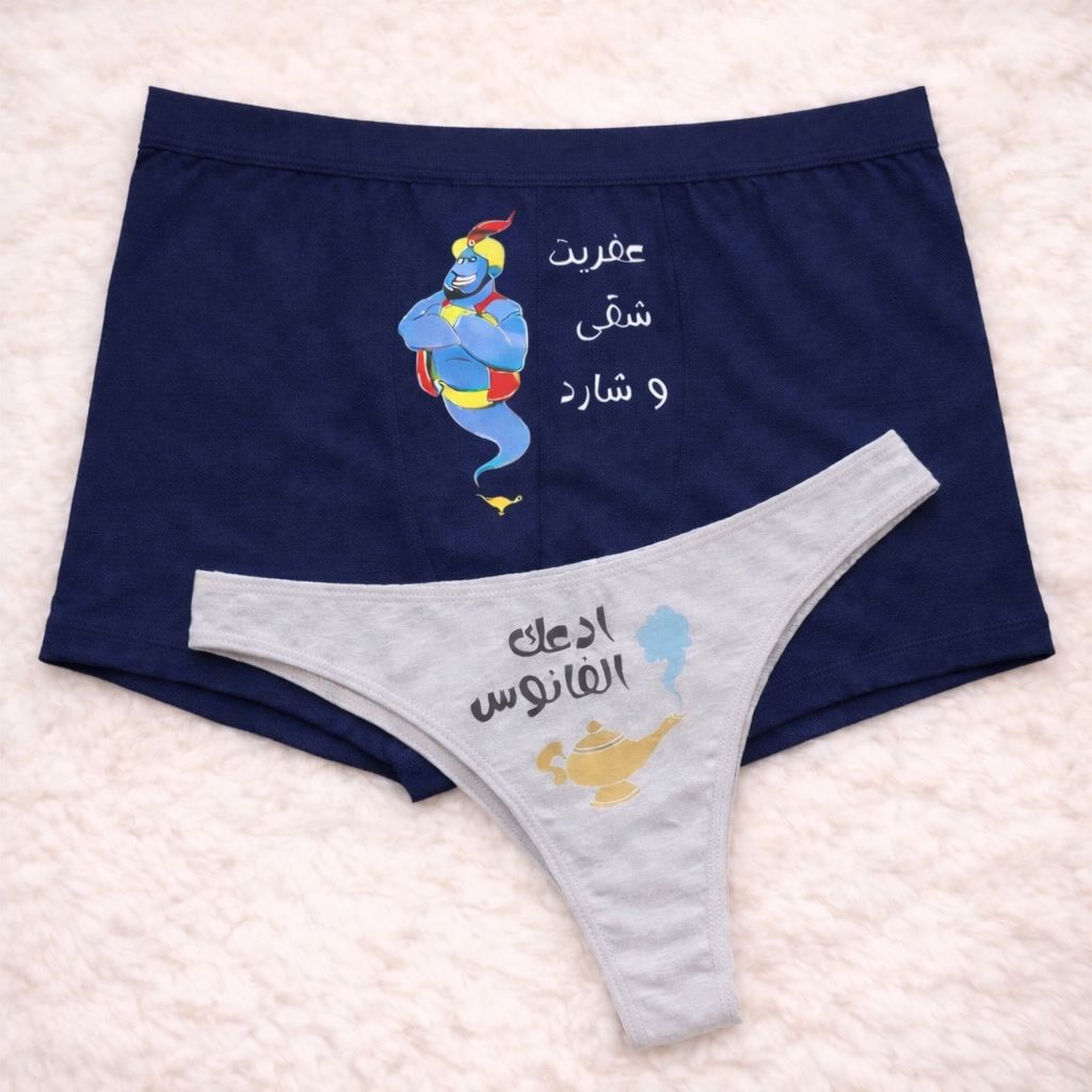 Couples Matching Underwear Genie