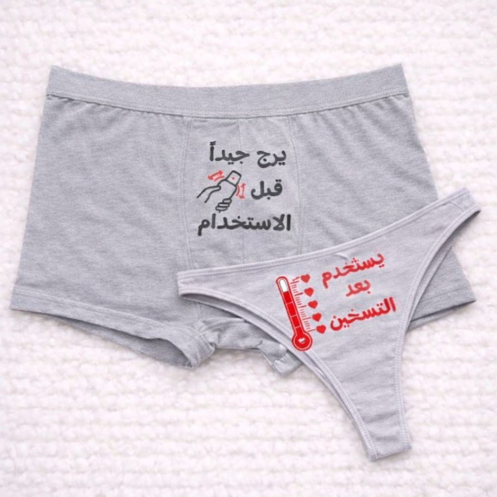 Couples Matching Underwear Used after heating