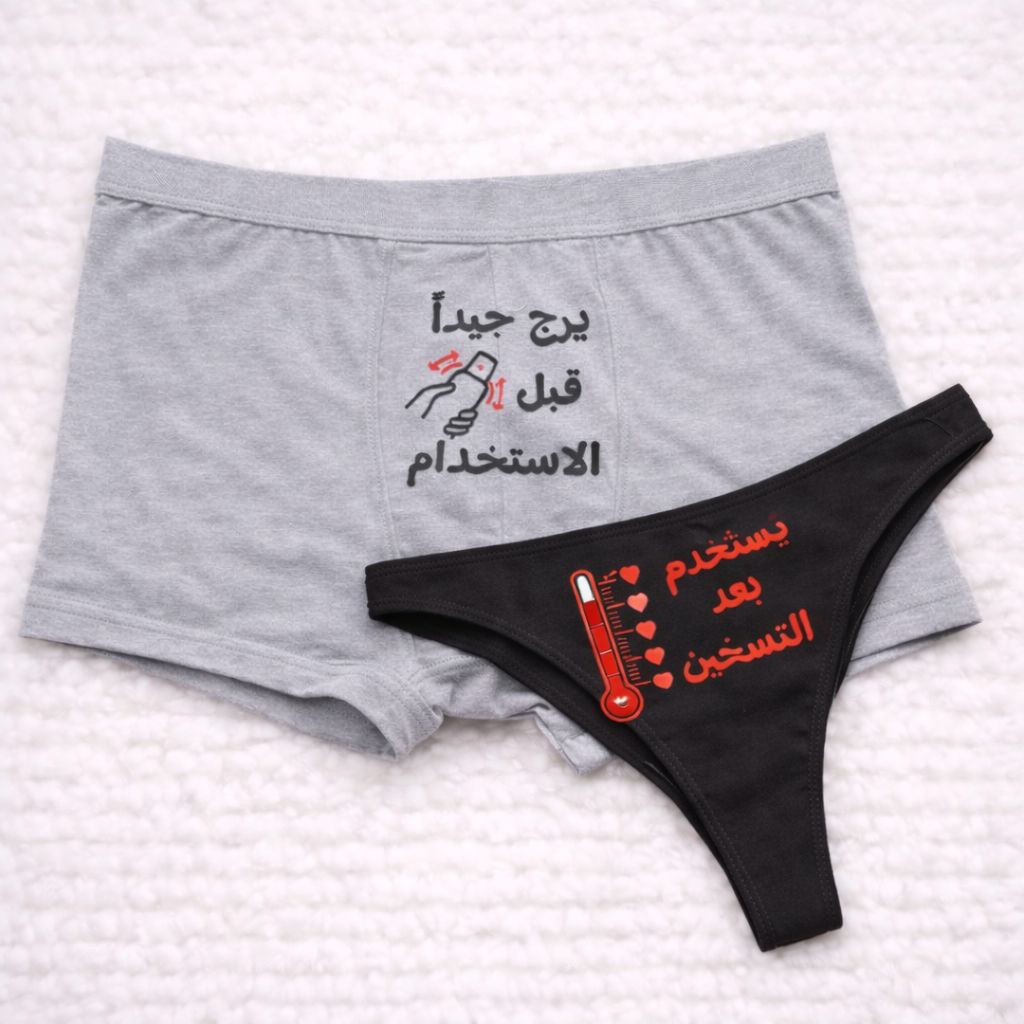 Couples Matching Underwear Used after heating