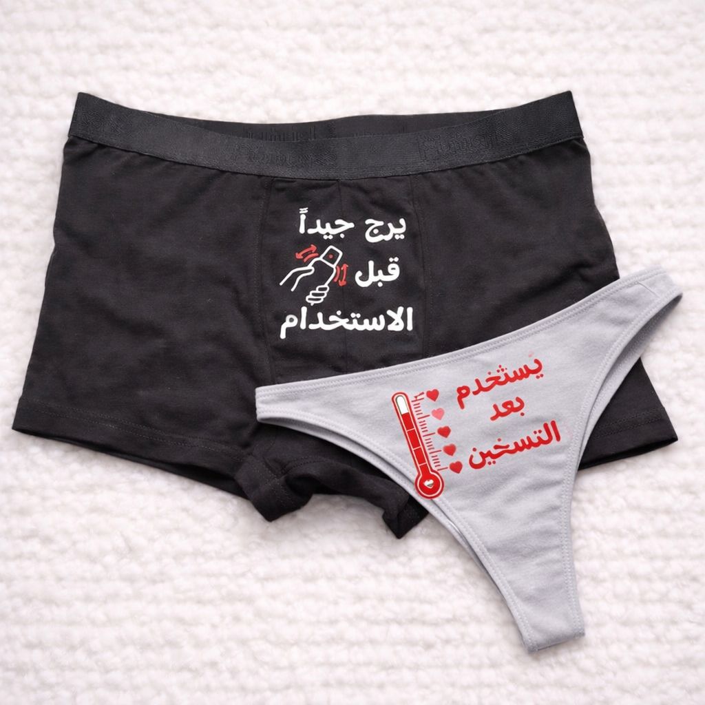 Couples Matching Underwear Used after heating