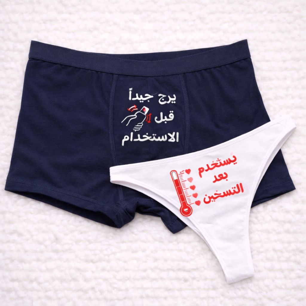 Couples Matching Underwear Used after heating