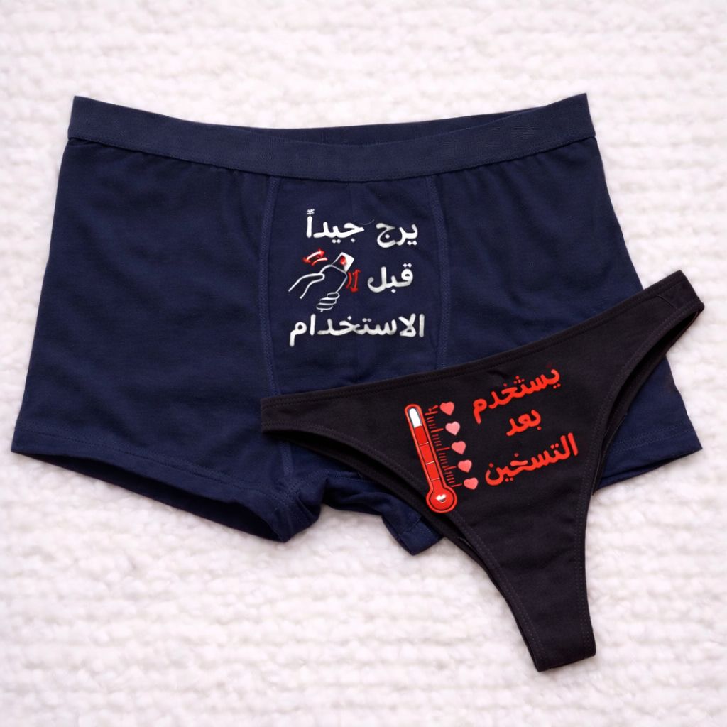 Couples Matching Underwear Used after heating