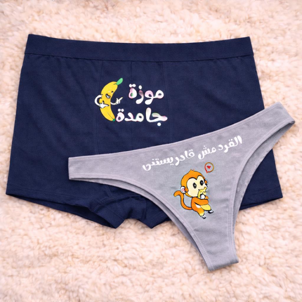 Couples Matching Underwear Banana