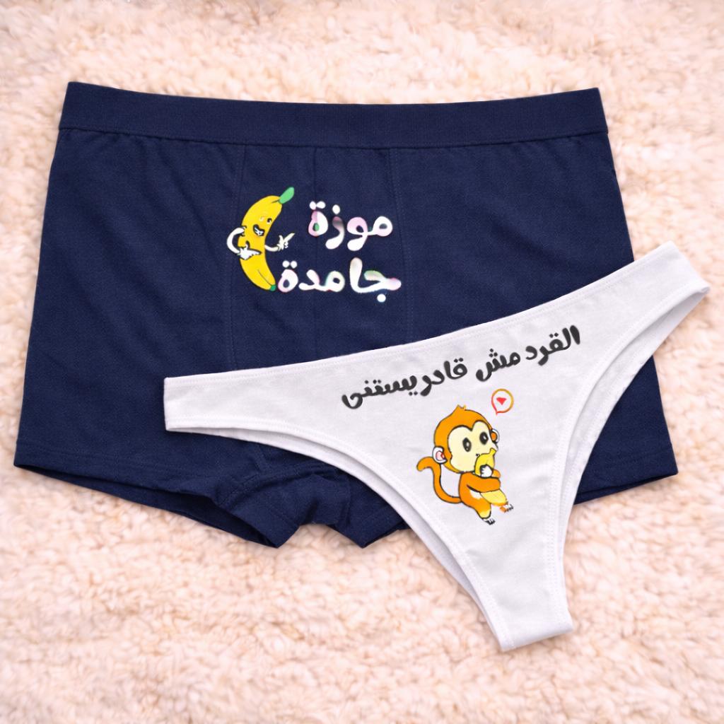 Couples Matching Underwear Banana