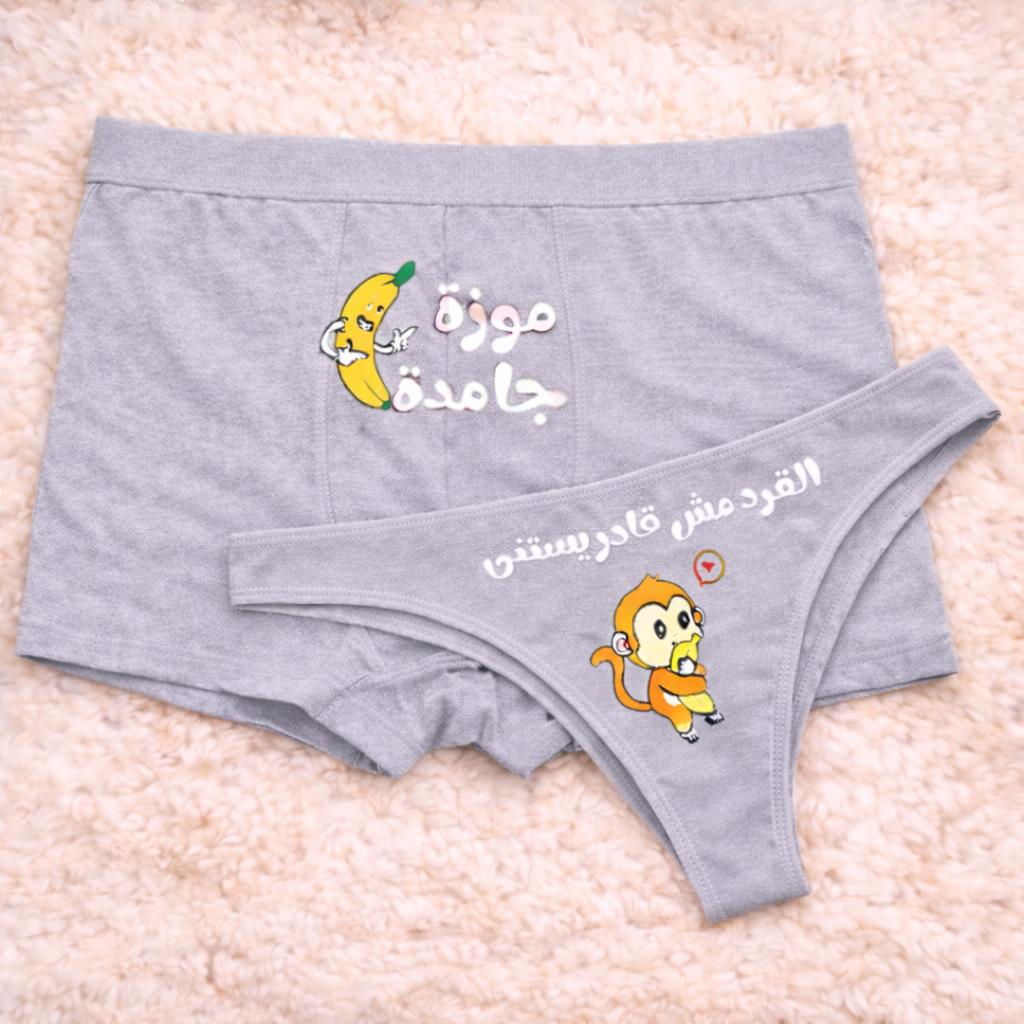 Couples Matching Underwear Banana