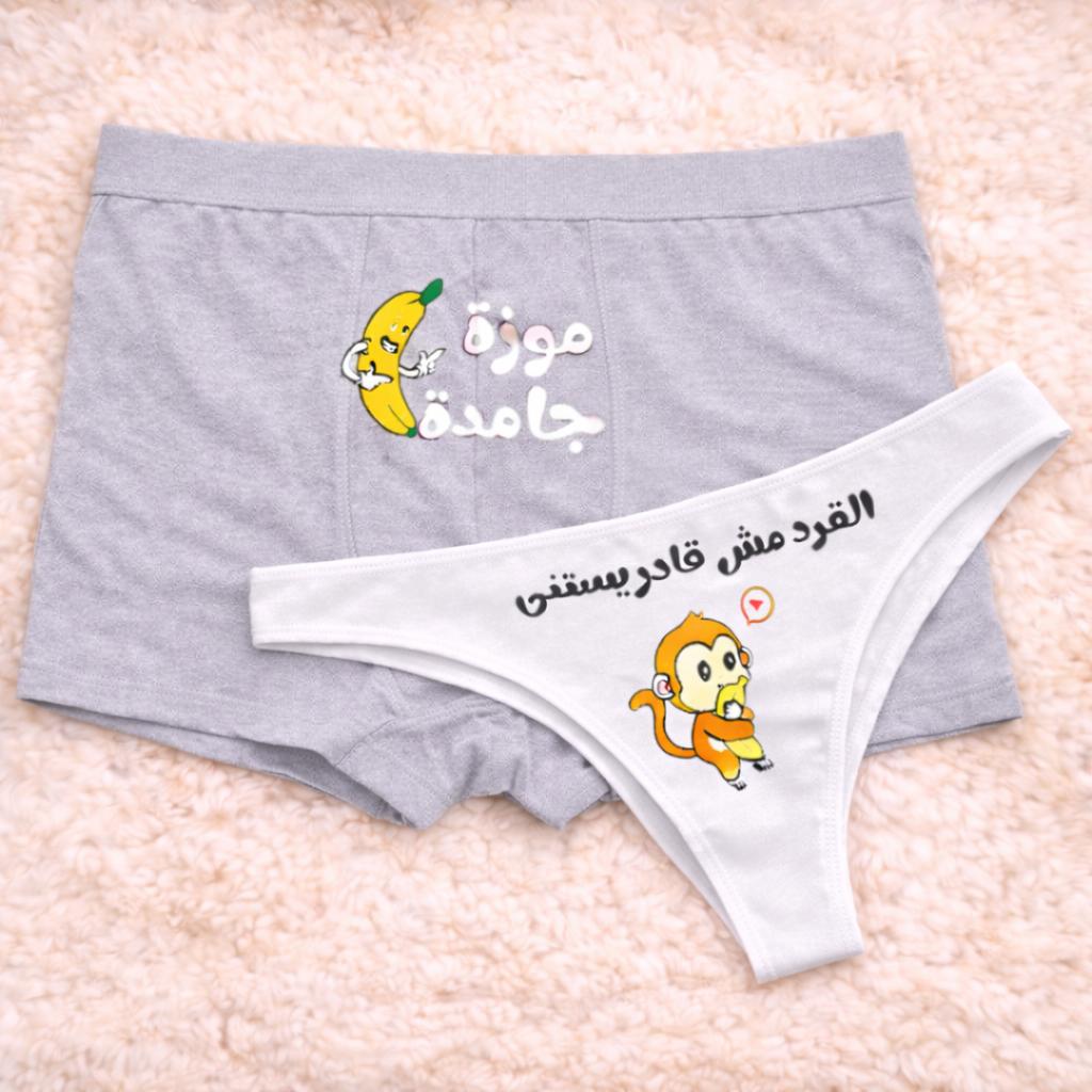 Couples Matching Underwear Banana