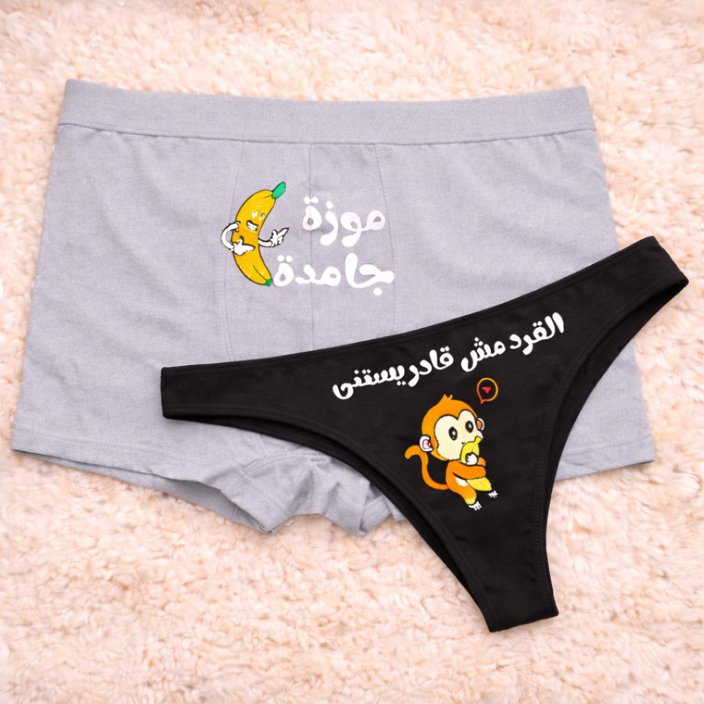 Couples Matching Underwear Banana