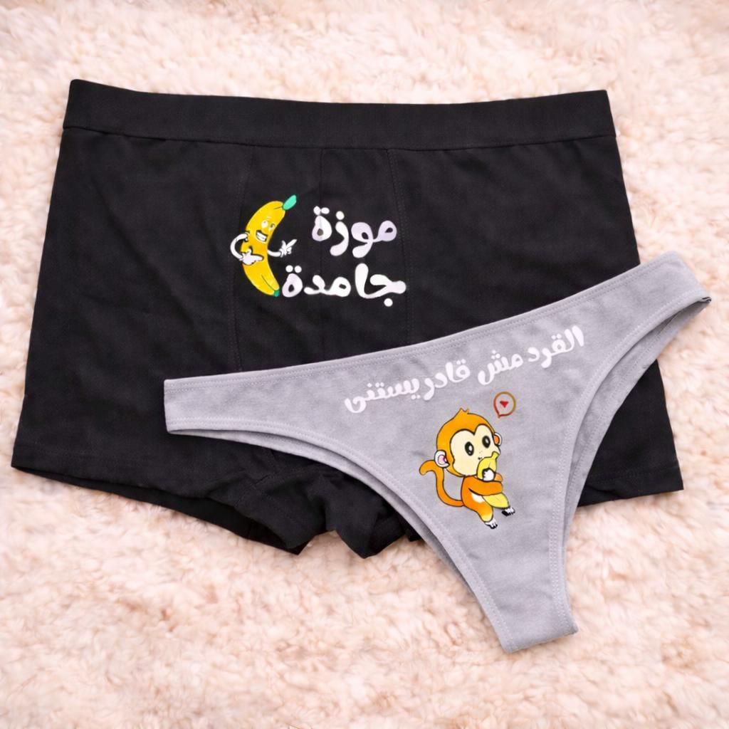 Couples Matching Underwear Banana