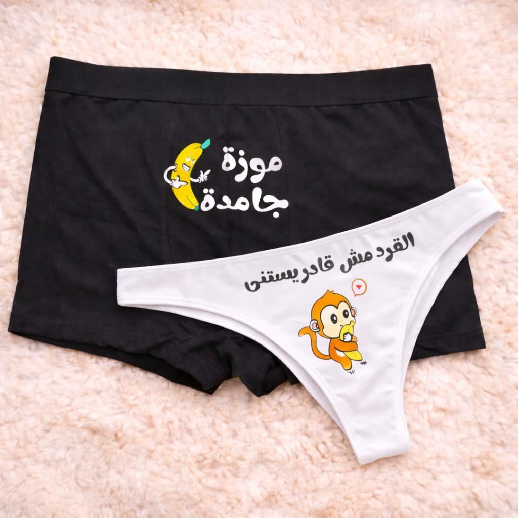 Couples Matching Underwear Banana