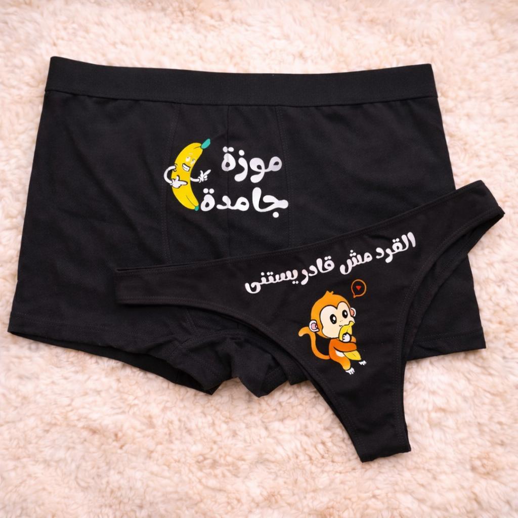 Couples Matching Underwear Banana