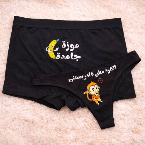 Couples Matching Underwear Banana