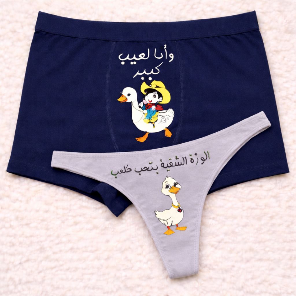 Couples Matching Underwear Duck