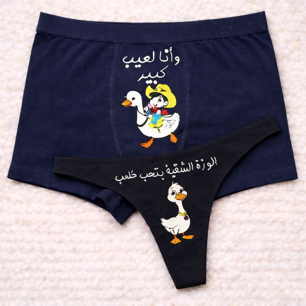 Couples Matching Underwear Duck