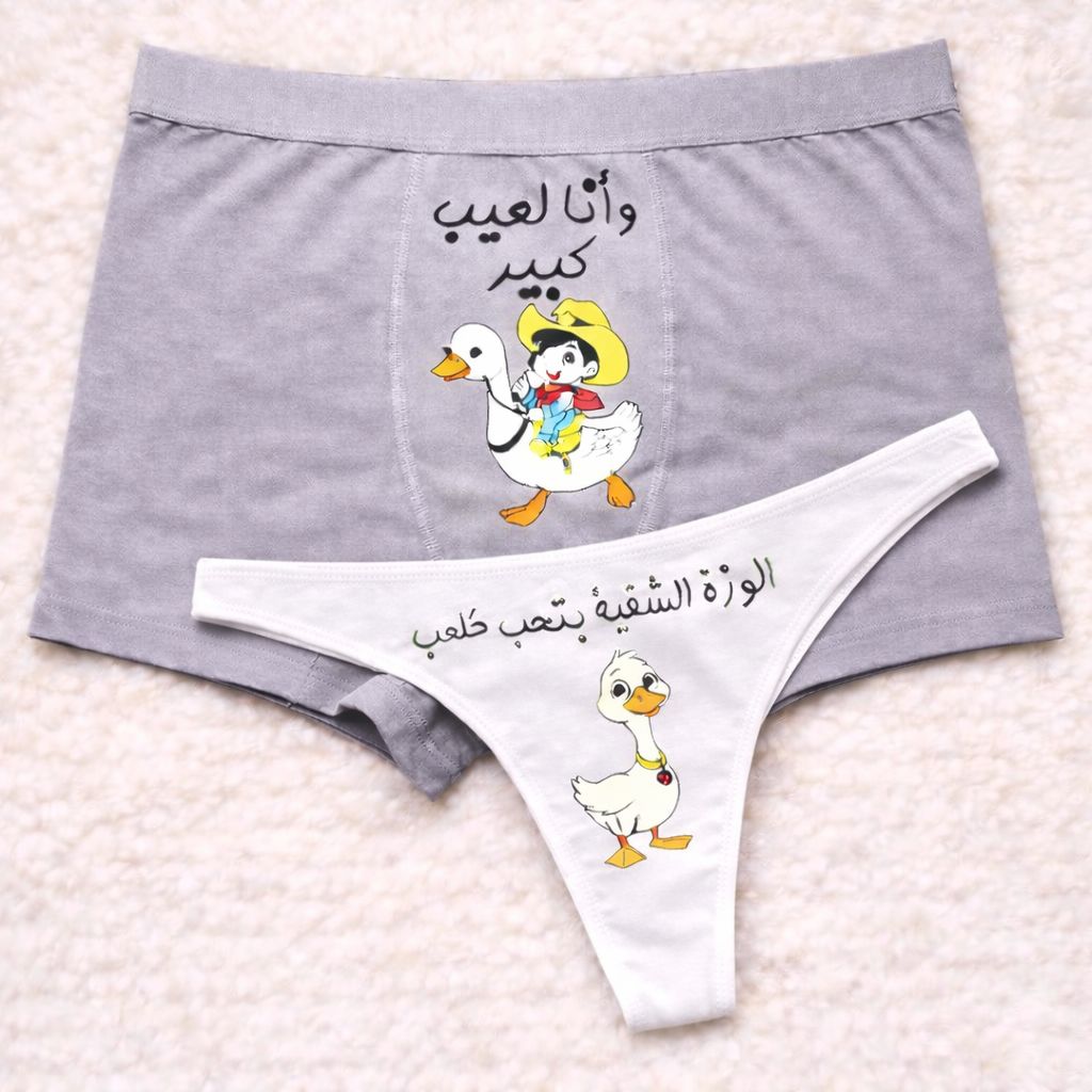 Couples Matching Underwear Duck