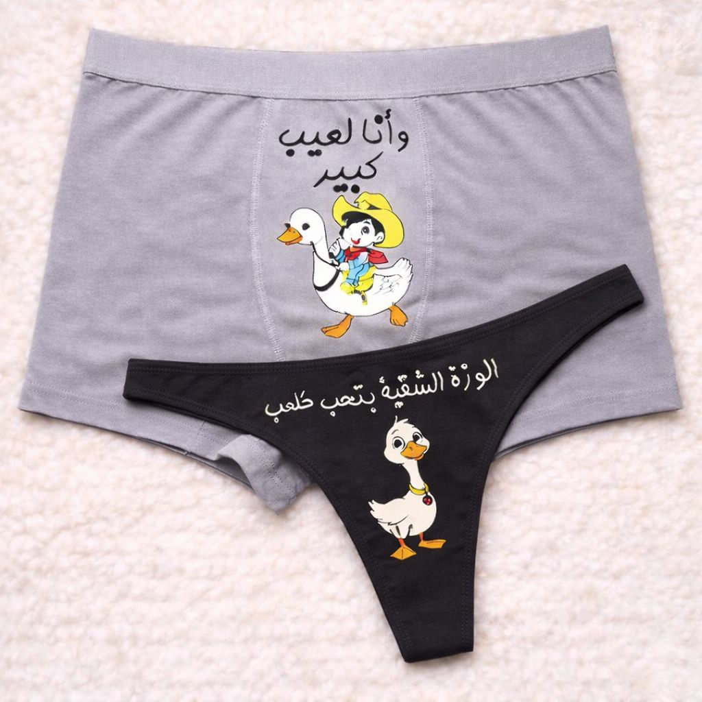 Couples Matching Underwear Duck