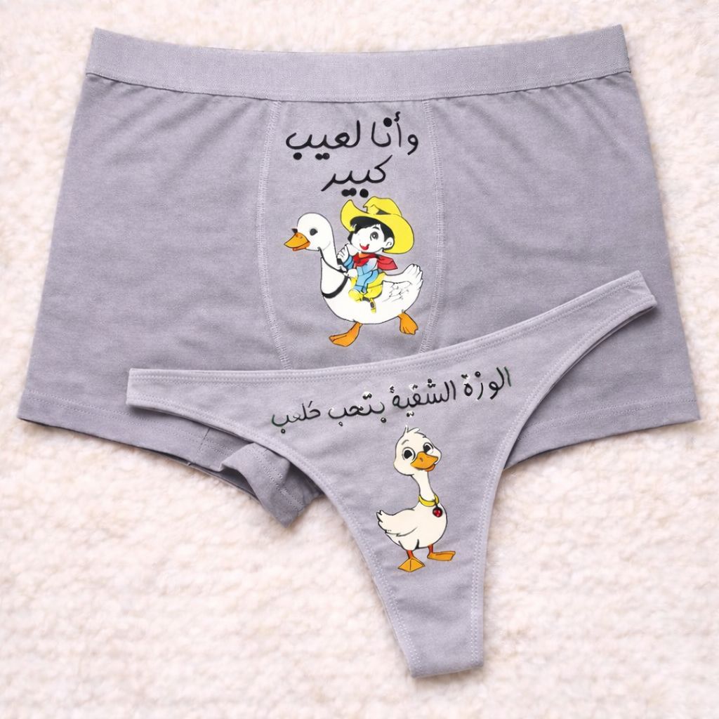 Couples Matching Underwear Duck