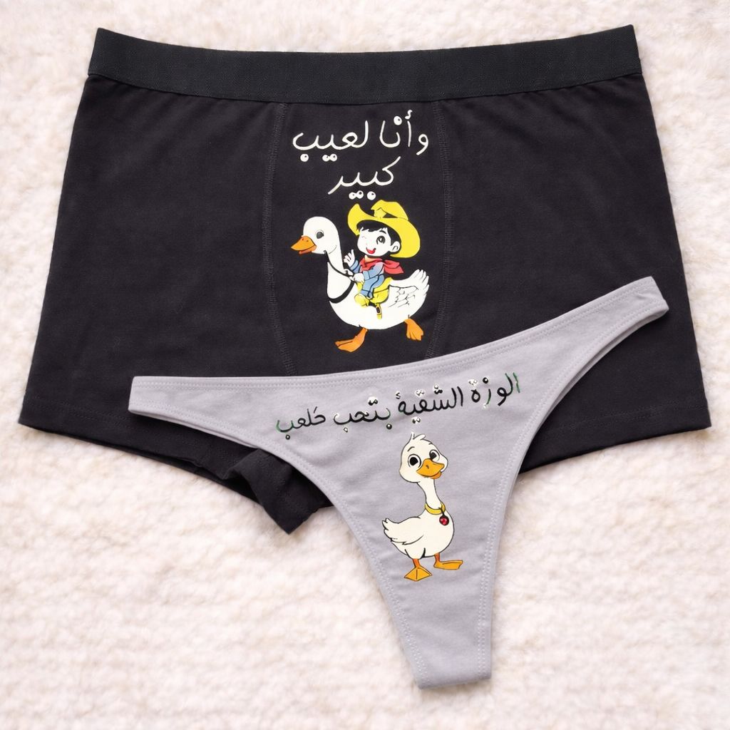 Couples Matching Underwear Duck