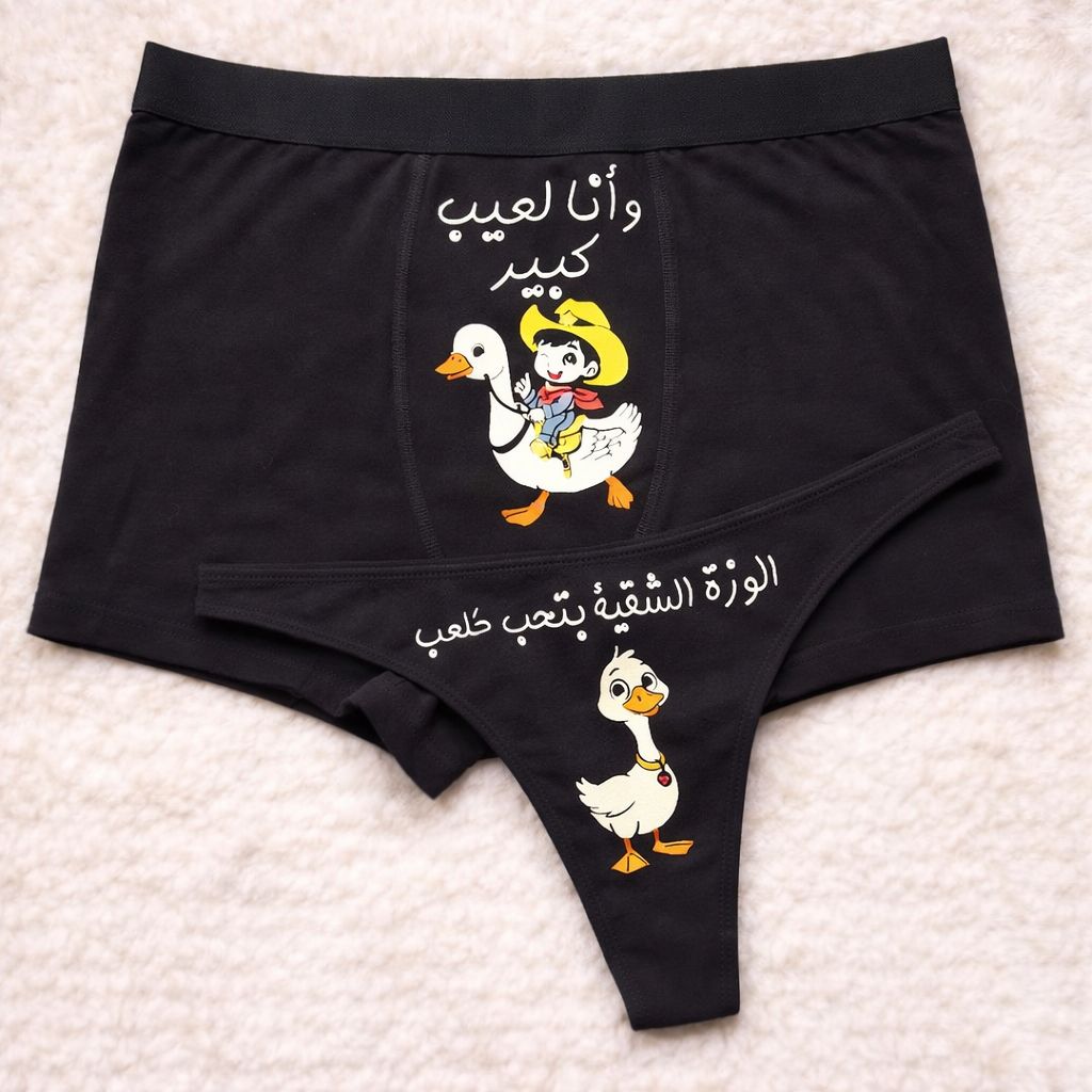 Couples Matching Underwear Duck