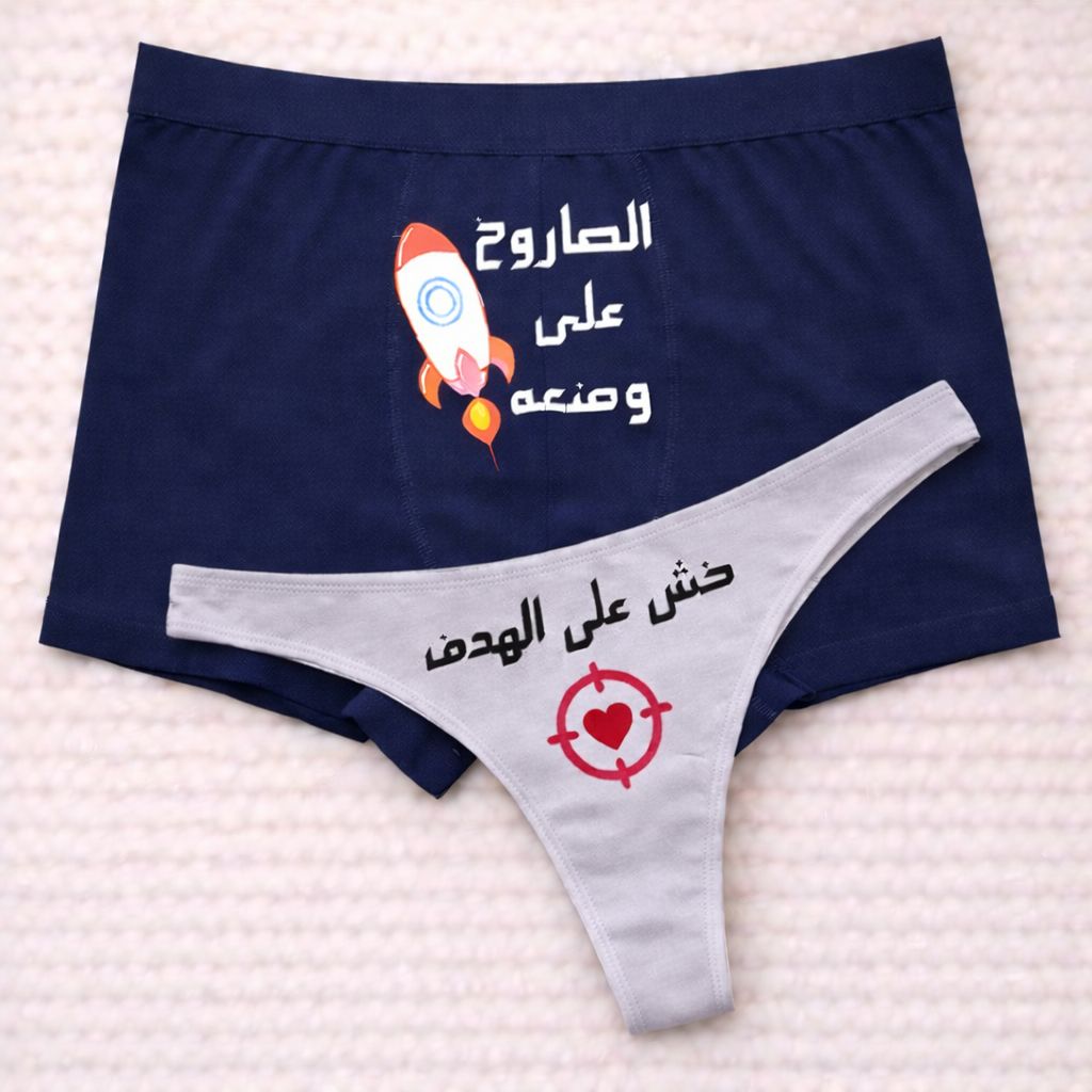 Couples Matching Underwear Rocket