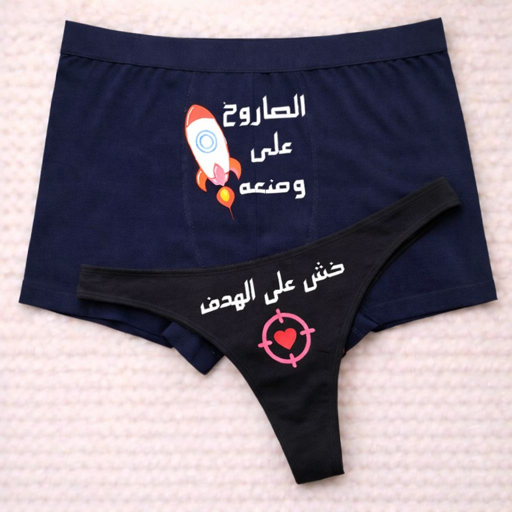 Couples Matching Underwear Rocket