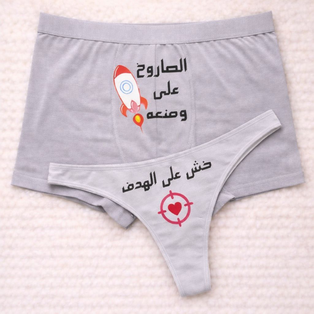 Couples Matching Underwear Rocket