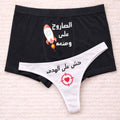 Couples Matching Underwear Rocket