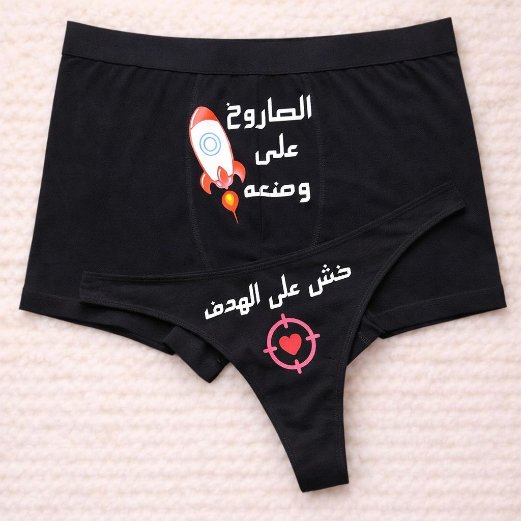 Couples Matching Underwear Rocket