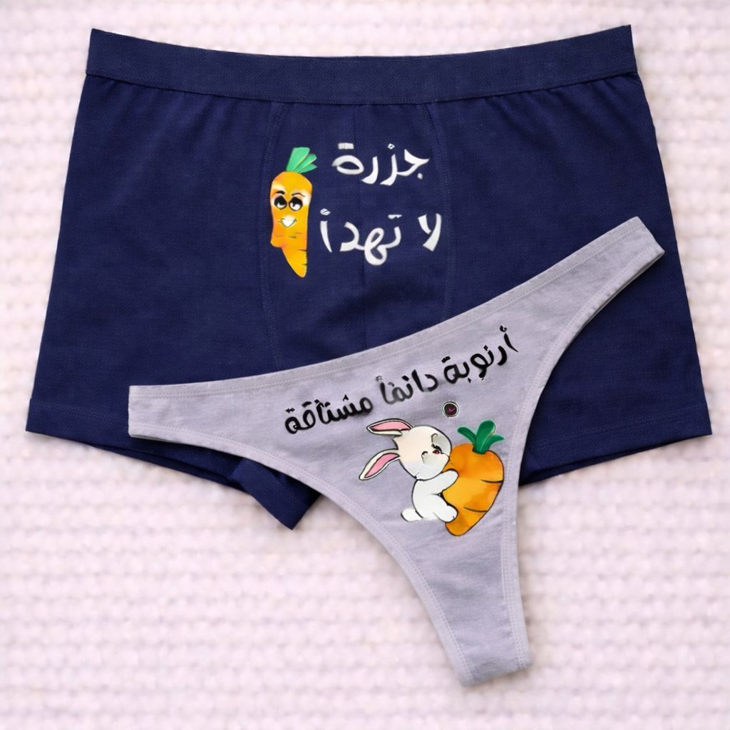 Couples Matching Underwear Carrot
